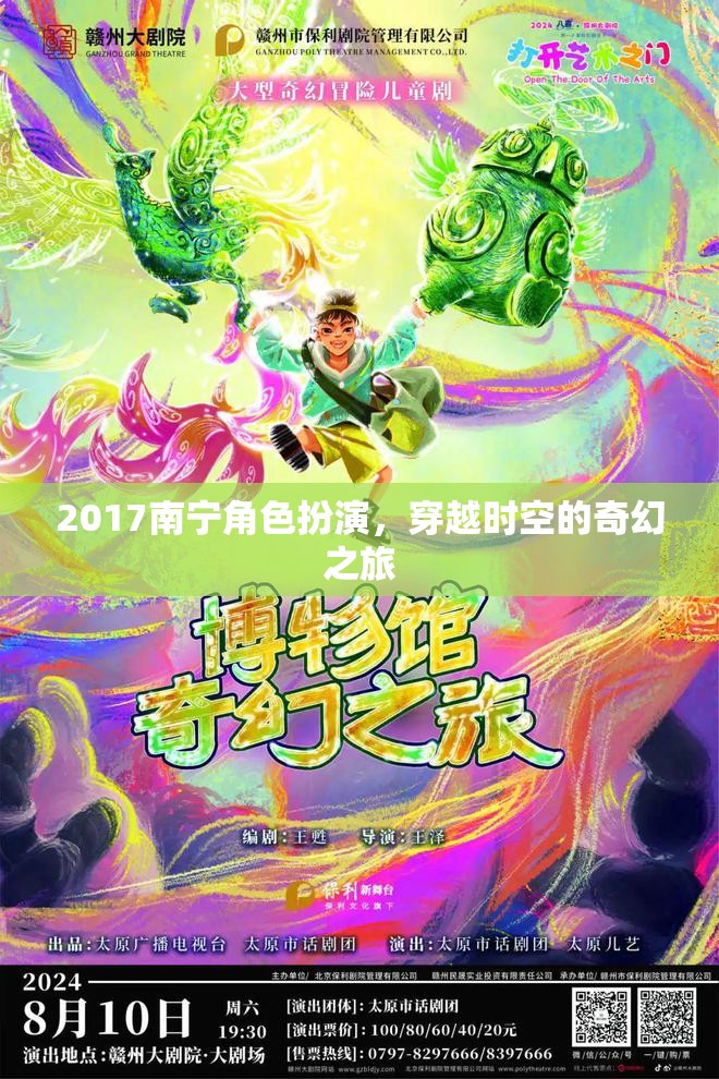 2017南寧，穿越時(shí)空的奇幻角色扮演之旅