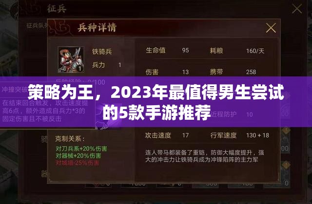 2023年男生必試的5款策略手游