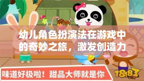 幼兒角色扮演法，激發(fā)創(chuàng)造力與社交技能的魔法鑰匙