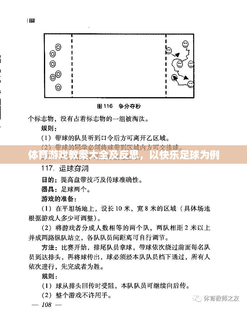 快樂足球，體育游戲教案設計與實踐反思