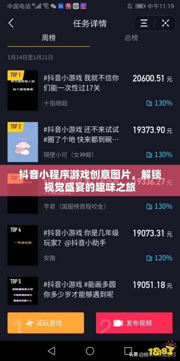 解鎖視覺盛宴，抖音小程序游戲創(chuàng)意圖片的趣味之旅