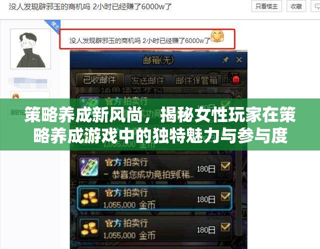 女性玩家在策略養(yǎng)成游戲中的獨特魅力與高參與度揭秘