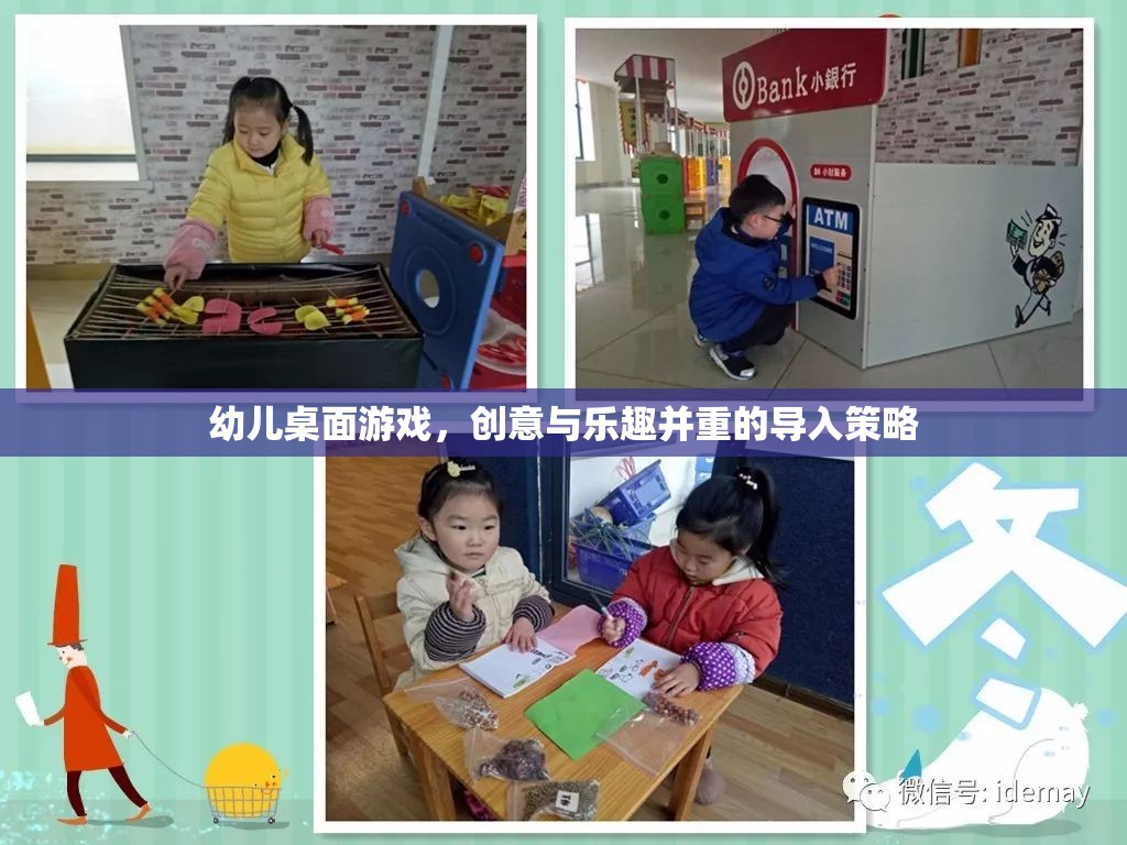 幼兒桌面游戲，創(chuàng)意與樂趣并重的導(dǎo)入策略