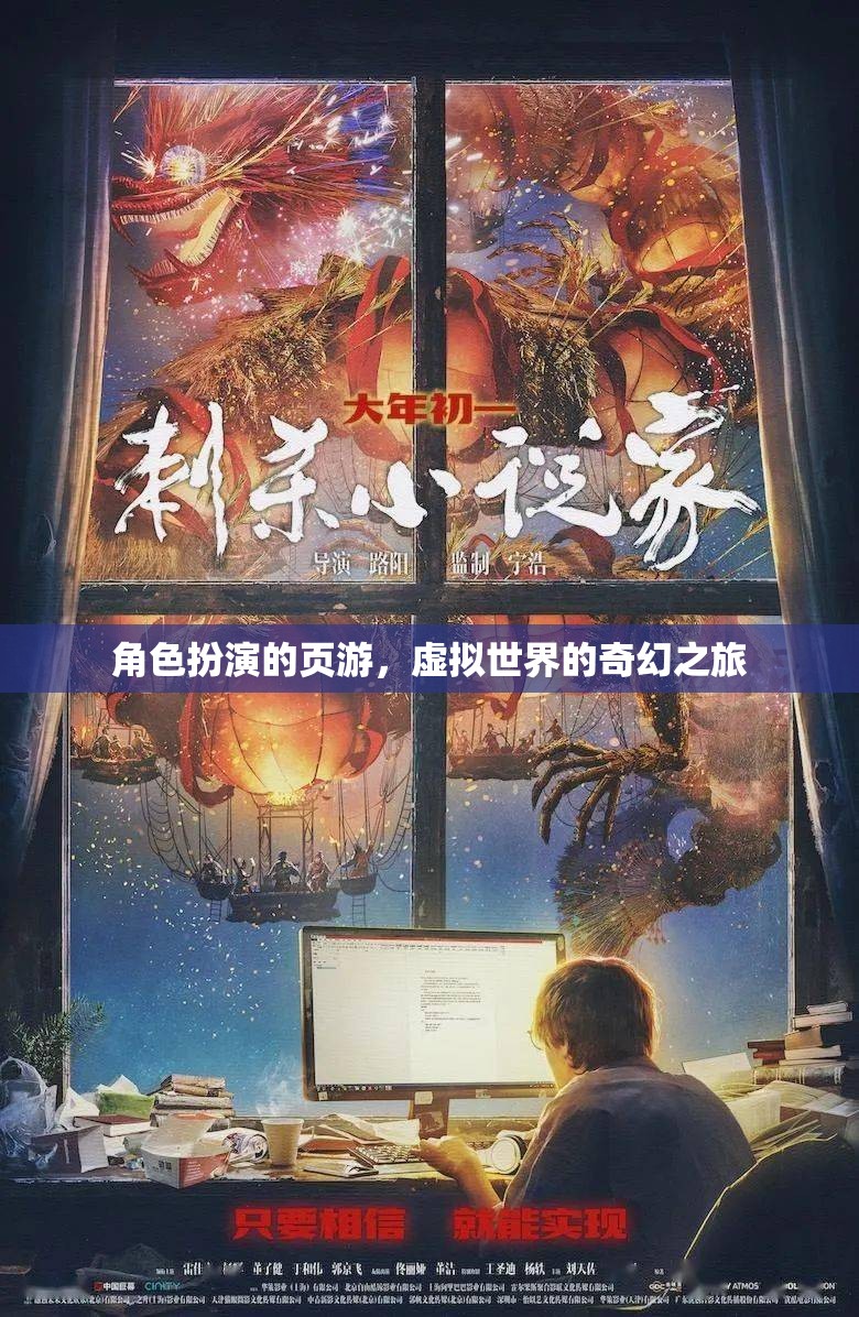 虛擬奇幻之旅，角色扮演的頁游探索