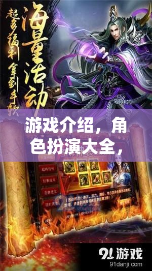 編織奇幻傳奇，角色扮演游戲大全