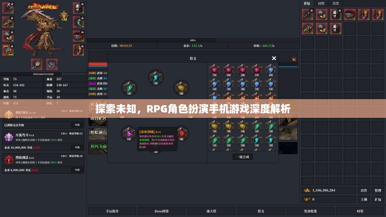 探索未知，深度解析RPG角色扮演手機游戲