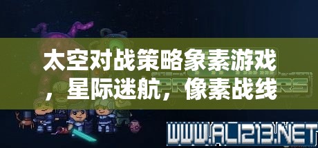 星際迷航，像素戰(zhàn)線——宇宙深處的智慧較量