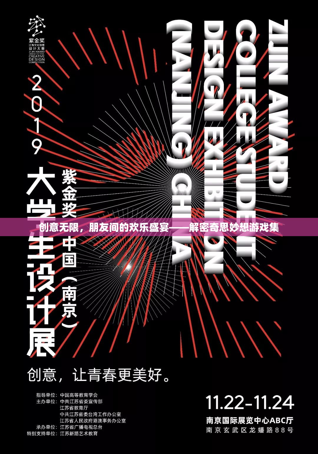 創(chuàng)意無(wú)限，朋友間的歡樂(lè)盛宴——解密奇思妙想游戲集