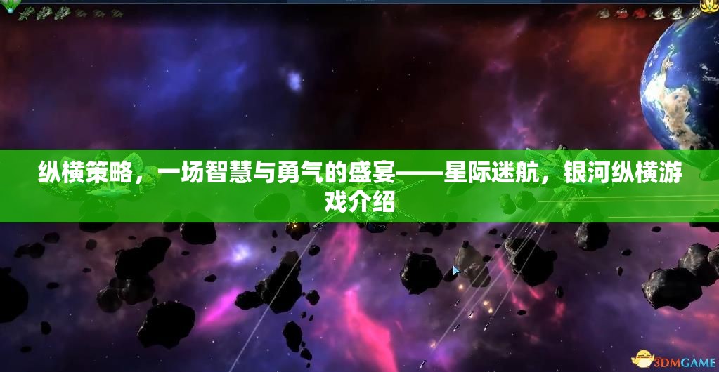 星際迷航，智慧與勇氣的銀河縱橫策略盛宴