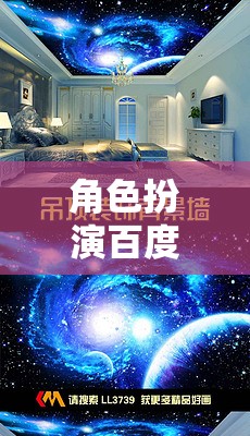 星空影音室，百度影音的星際探索夢(mèng)幻之旅