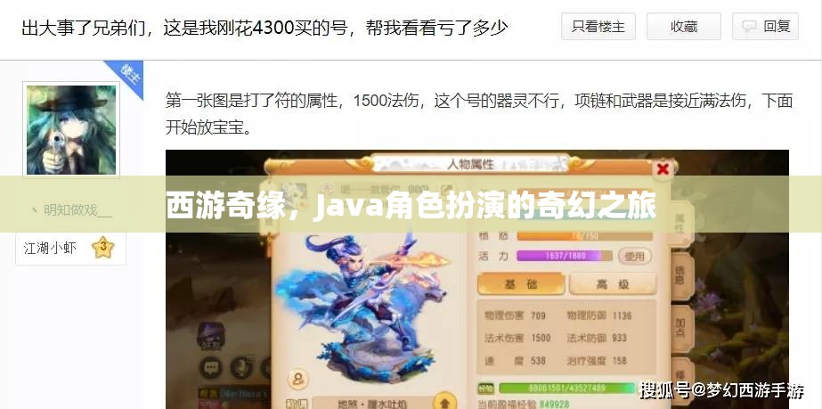 西游奇緣，Java角色扮演的奇幻之旅