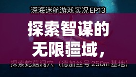 智謀無界，星際迷航聯(lián)盟爭霸——多人策略游戲下載安裝指南