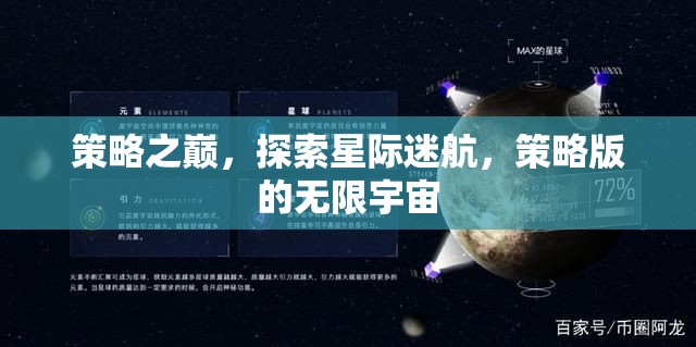 策略之巔，探索星際迷航的無(wú)限宇宙