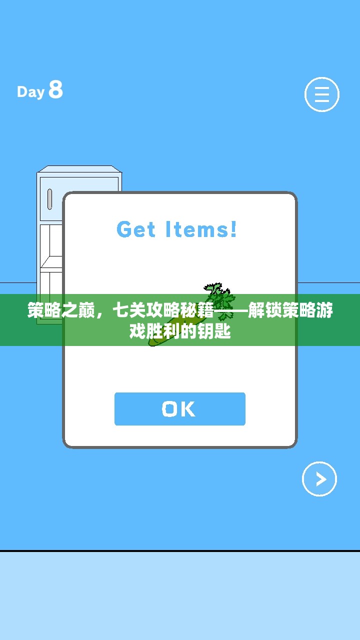 策略之巔，七關(guān)攻略秘籍解鎖勝利之門