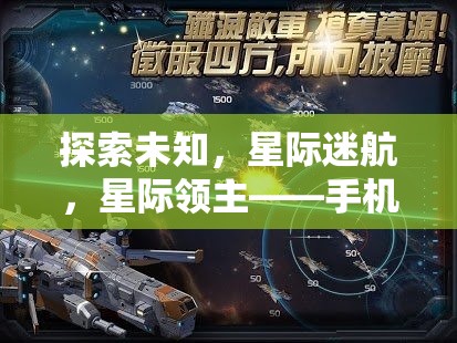 星際迷航，手機(jī)上的非塔防策略新紀(jì)元