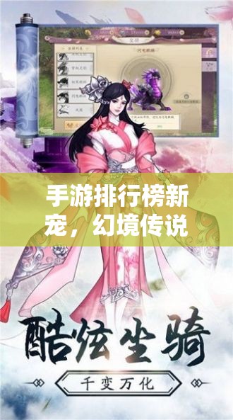 幻境傳說，重塑角色扮演輝煌的移動(dòng)游戲新寵