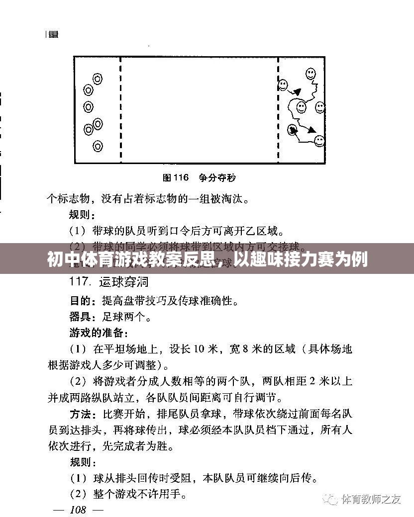 初中體育游戲教案反思，以趣味接力賽的實踐與思考