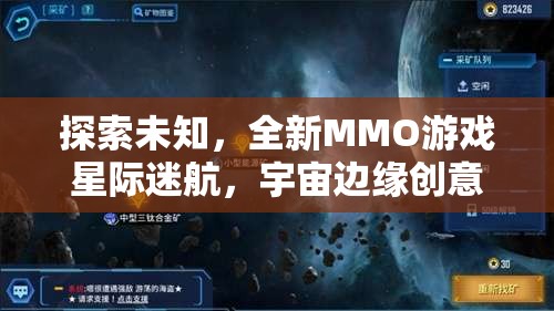 星際迷航，探索宇宙邊緣的全新MMO游戲創(chuàng)意解析