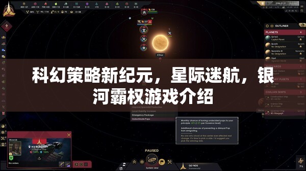 星際迷航，銀河霸權(quán)——開啟科幻策略新紀元