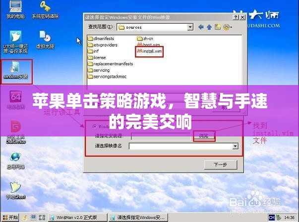 蘋果單擊策略游戲，智慧與手速的完美交響