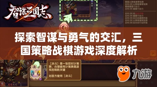 智勇交匯，三國策略戰(zhàn)棋游戲的深度解析