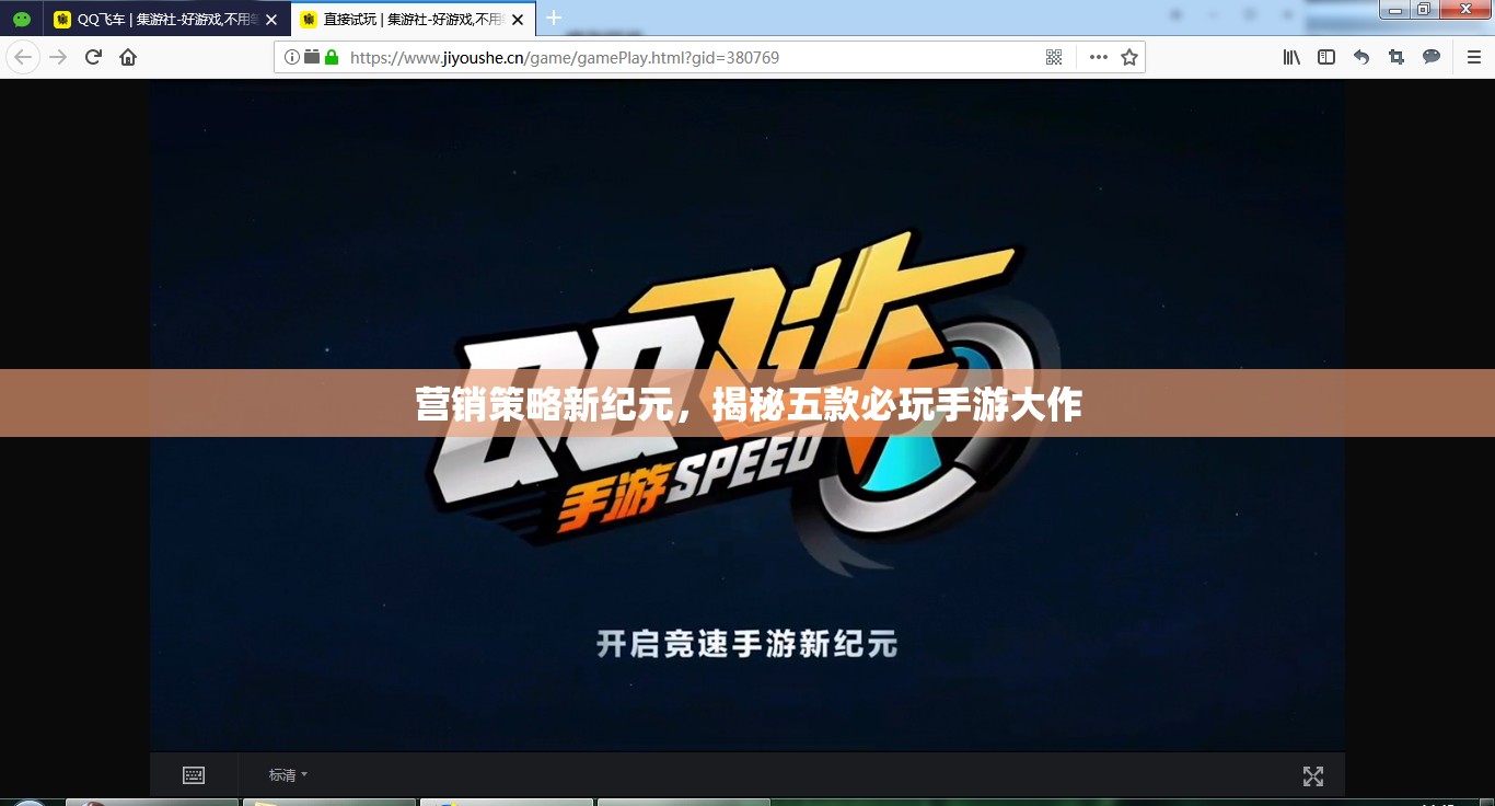 五款必玩手游大作，揭秘營銷策略新紀(jì)元