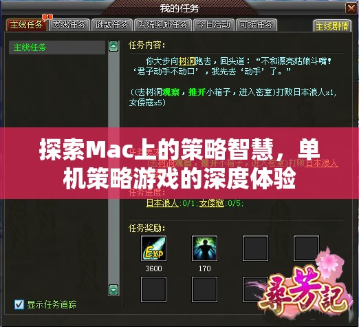 探索Mac上的策略智慧，沉浸式單機策略游戲的深度體驗