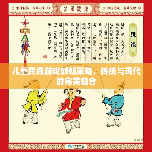 傳統(tǒng)與現(xiàn)代融合，兒童民間游戲的創(chuàng)新策略