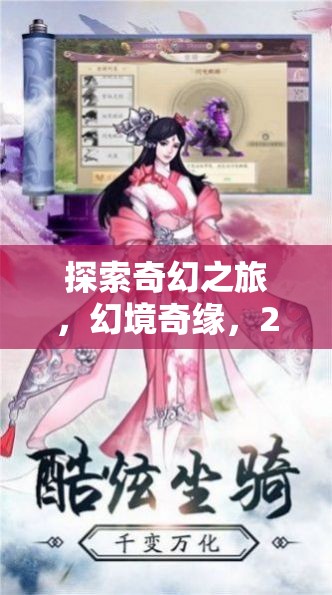 探索奇幻之旅，2.5D角色扮演手游的全面解析與幻境奇緣