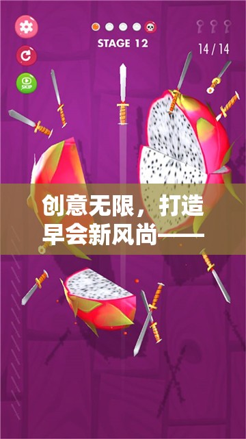 早會(huì)新風(fēng)尚，趣味創(chuàng)意大挑戰(zhàn)游戲