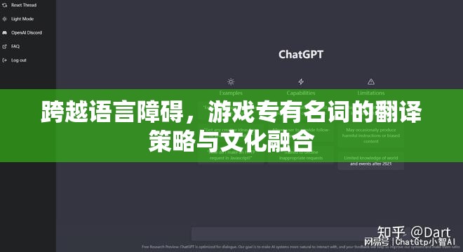 跨越語言障礙，游戲?qū)Ｓ忻~的翻譯策略與文化融合