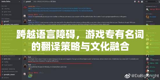 跨越語言障礙，游戲?qū)Ｓ忻~的翻譯策略與文化融合