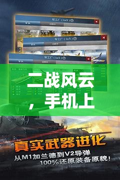 2023年手機(jī)策略類游戲排行榜，二戰(zhàn)風(fēng)云中的戰(zhàn)略較量