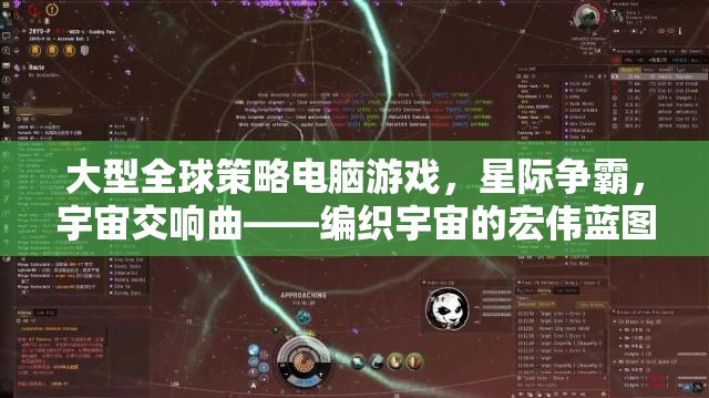 星際爭(zhēng)霸，編織宇宙的宏偉藍(lán)圖