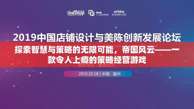 探索智慧與策略的無(wú)限可能，帝國(guó)風(fēng)云——一款令人上癮的策略經(jīng)營(yíng)游戲