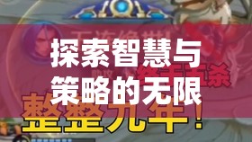 探索智慧與策略的無限可能，帝國風(fēng)云——一款令人上癮的策略型游戲