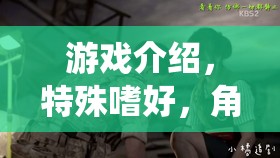 醫(yī)者仁心與另類探索，角色扮演醫(yī)生9的獨(dú)特魅力