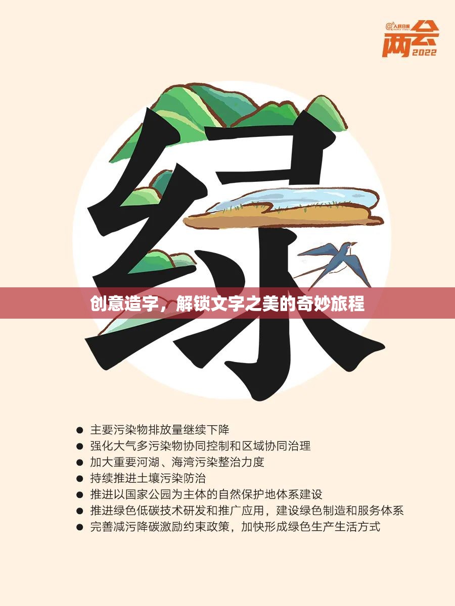 創(chuàng)意造字，解鎖文字之美的奇妙旅程