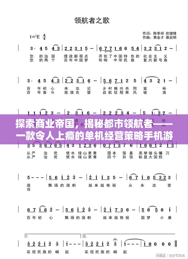 都市領(lǐng)航者，探索商業(yè)帝國(guó)，解鎖經(jīng)營(yíng)策略的無(wú)限魅力