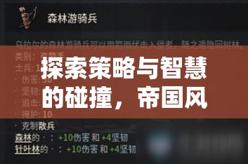 策略與智慧的碰撞，探索帝國風(fēng)云戰(zhàn)棋游戲的魅力