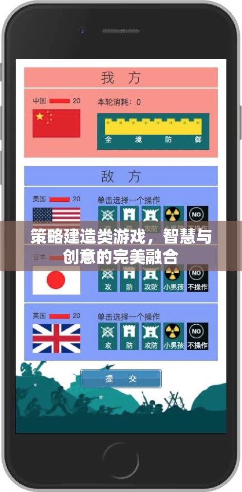 智慧與創(chuàng)意的碰撞，策略建造類游戲的魅力