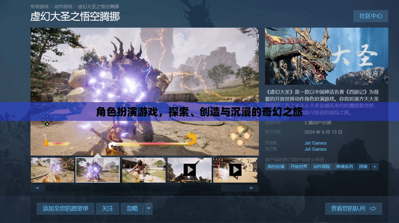 探索、創(chuàng)造與沉浸，角色扮演游戲的奇幻之旅