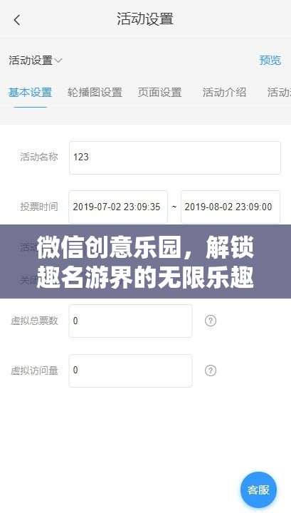 微信創(chuàng)意樂園，解鎖趣名游界的無限樂趣