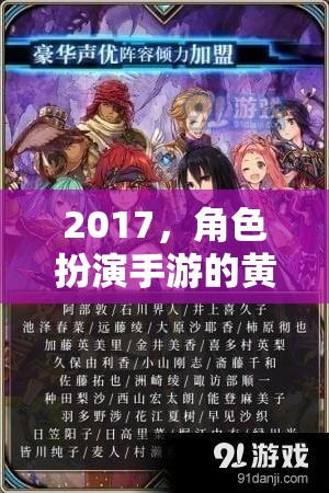 2017，角色扮演手游的黃金時代