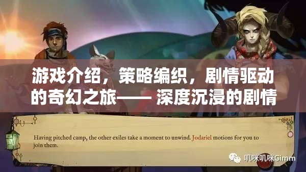 編織奇幻之旅，深度沉浸的劇情類游戲新紀(jì)元