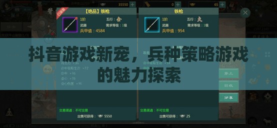 兵種策略游戲，解鎖抖音新寵的魅力探索