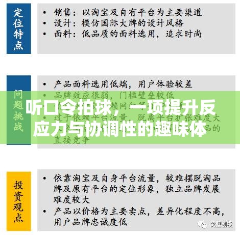 提升反應(yīng)力與協(xié)調(diào)性的趣味體育游戲，聽(tīng)口令拍球教案