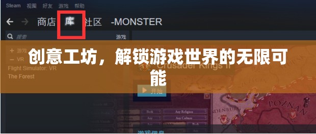 解鎖游戲世界的無限可能，創(chuàng)意工坊的魅力
