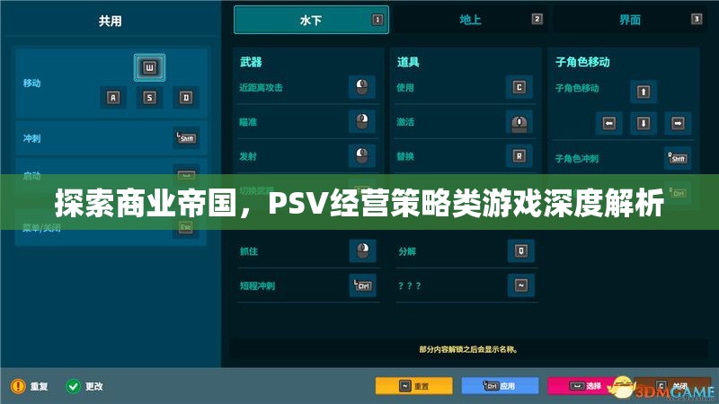 探索商業(yè)帝國(guó)，PSV經(jīng)營(yíng)策略類游戲深度解析