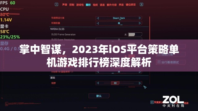 2023年iOS平臺(tái)策略單機(jī)游戲排行榜，掌中智謀的深度解析